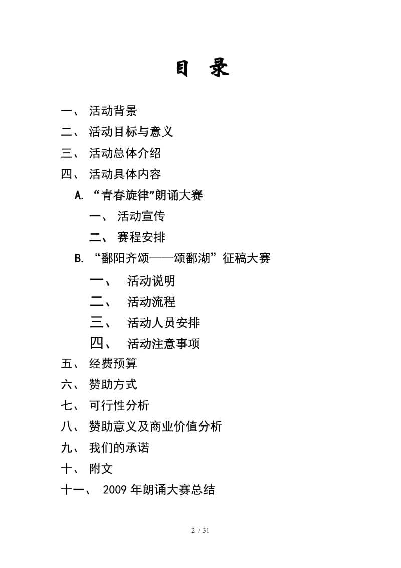 2025年春季大學(xué)藝術(shù)節(jié)活動(dòng)策劃書(shū)