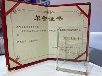 喜報(bào)丨船長(zhǎng)BI榮獲2020青島跨交會(huì)“跨境電商優(yōu)質(zhì)服務(wù)商”稱號(hào)